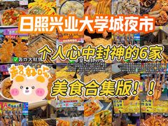 -大学城夜市