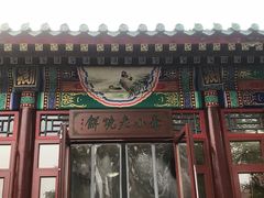 门面-李小老烧饼(常营民族家园店)
