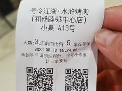-号令江湖·水浒烤肉(和畅睦邻中心店)