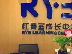 -红黄蓝成长中心(海淀上地店)