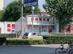 -MOMO冰品·生巧汤圆(红桥店)