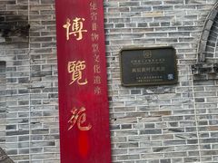 -福建省非物质文化遗产博览苑
