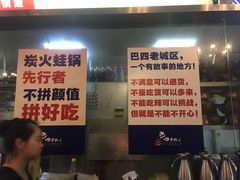 -巴四老城区炭火蛙锅(张江店)
