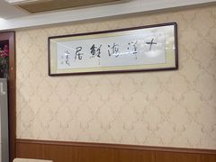 包厢-大洋海鲜居·海鲜特色菜(墟沟海鲜美食城店)