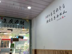 -福祥厦门小馆(舟孟北路店)