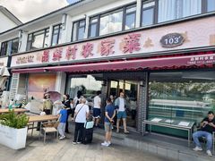 -品鲜村农家菜·阳澄湖大闸蟹(总店)