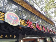 门面-潮镇老尾牛杂(环城西路店)