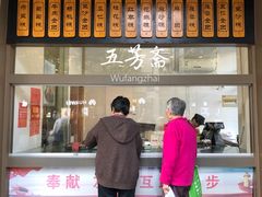 门面-五芳斋(中山大道总店)