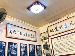 -六爷门框百年卤煮