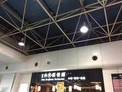 -西安咸阳国际机场-T1航站楼
