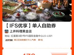 -上井料理黑金店(IFS国金中心店)