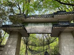 -WeLope紫金山探险公园