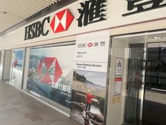 -汇丰银行(沙田分行)