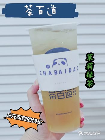6元买到的快乐|茶百道