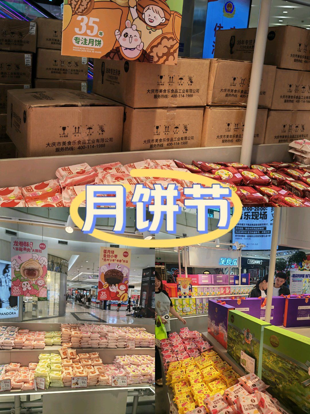 美食乐 中秋佳节