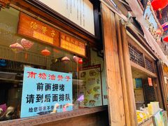 门面-南塘油赞子(南塘店)