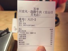 -川堂风·跷脚牛肉·乐山爆炒(宝山日月光店)