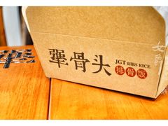 犟骨头-犟骨头排骨饭(回龙观龙禧店)