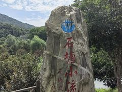 -石塘人家