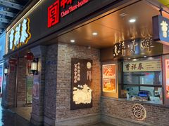 门面-曹祥泰(解放路店)