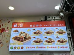 -辣哭饼(七宝老街店)