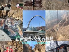 -京东石林峡风景区