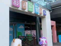 -彩色熊猫剧场
