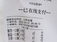 -宋记饼家(石门二路店)