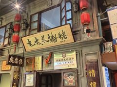 -北三老太太烧烤(人生一串上榜店)