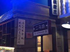 门面-阿财老铺·老蚌埠龙虾城(华夏总店)