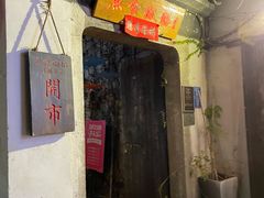 -鱼食饭稻·苏浙土菜17年老馆子(平江路店)