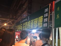 -清真老马家国华牛奶鸡蛋醪糟(正宁路店)