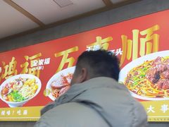-鸿福面馆·非物质文化遗产(活力源店)