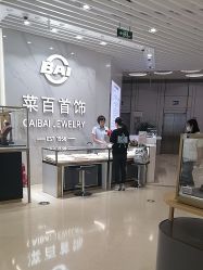 -菜百首饰店(通州万达店)
