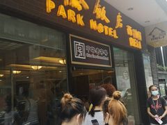 门面-国际饭店·帆声西饼屋(黄河路店)