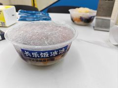 芋圆冰饭-长乐饭冰冰·冰饭·烧烤(长乐总店)