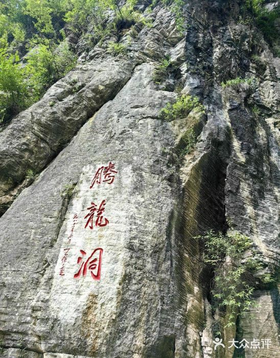 腾龙洞图片
