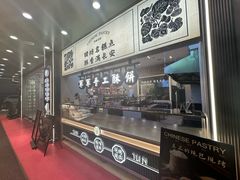 -清真军军绿豆糕(回坊总店)