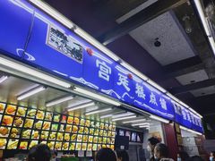 门面-宫廷糕点铺
