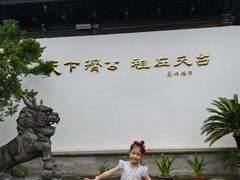 -济公故居