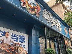 -海味当家·蒸锅海鲜(中山广场创始店)