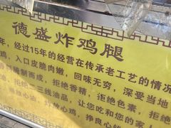 -德盛炸鸡腿(大沽南路店)