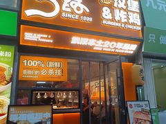 -前进5路汉堡炸鸡(汉街skp店)