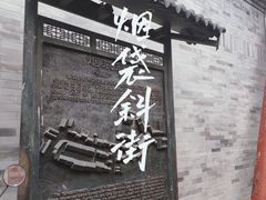 -烟袋斜街