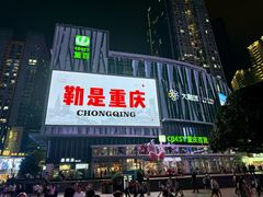 -观音桥步行街