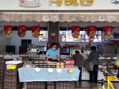 -闻酥园(大慈寺店)