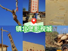-镇北堡西部影城