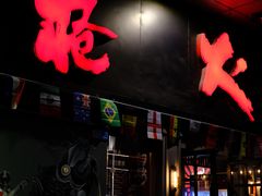 -枪火串烧·东北特色烧烤(罗湖总店)