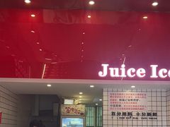 -南澳岛打卡果汁冰公司