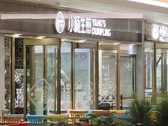 -小杨生煎(白玉兰广场店)